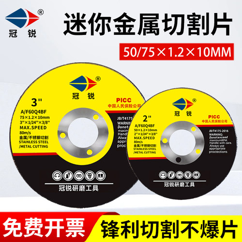 冠锐2寸3寸迷你切割片磨光片