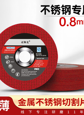 亚狮龙0.8mm切割片107*0.8*16超薄沙轮片不锈钢专用角磨机小割片