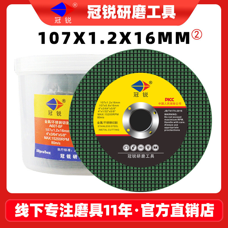冠锐切割片角磨机砂轮片磨砂沙轮打磨不锈钢金属手磨机磨光机锯片