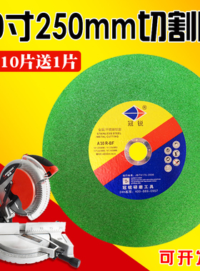 冠锐250切割机切割片255mm锯铝机锯片超薄沙轮片10寸不锈钢砂轮片