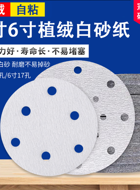 6寸17孔干磨砂纸 电动费斯托自粘圆形白沙纸5寸6孔抛光植绒打磨片
