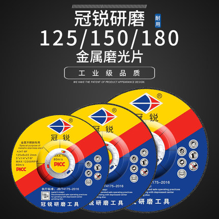 冠锐磨光片125/150/180树脂砂轮片加厚抛光片手沙轮角磨机打磨片