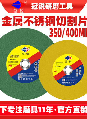350切割片400mm切割机砂轮片锋利耐磨金属不锈钢树脂电锯片大切片