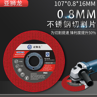 16mm金属不锈钢手磨机沙轮片 0.8 亚狮龙切割片超薄砂轮片105 107