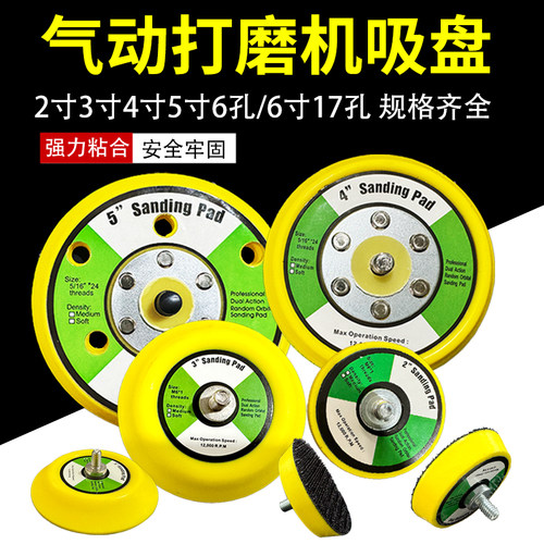 气动打磨机底盘砂纸粘盘冠锐