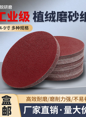 冠锐红砂植绒砂纸片4寸5寸7寸9寸