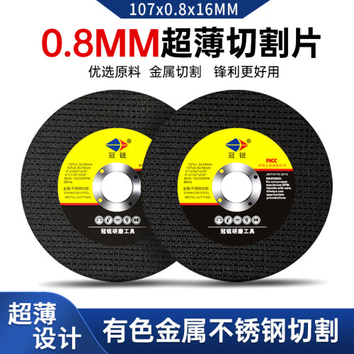 不锈钢切割片0.8mm冠锐