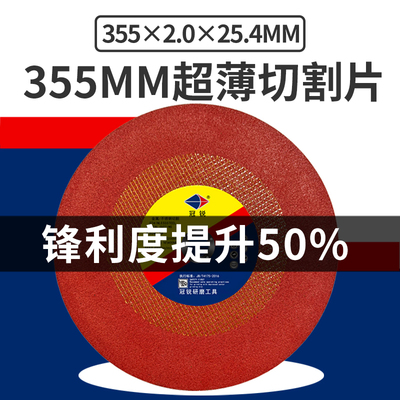 冠锐350mm超薄切割片切割机14寸