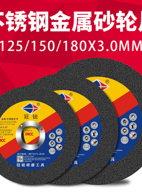 角磨机切割片125/150/180*3mm加厚型砂轮片手磨机沙轮金属角磨片