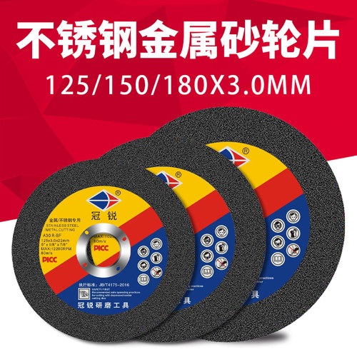 冠锐角磨机切割片125/150180