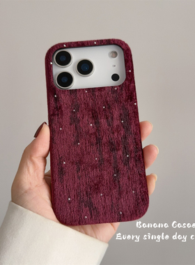 BananaCase秋冬ins复古酒红色满天星丝绒闪钻绒布适用iPhone17promax手机壳16pro新款15pro简约14pro硬壳13女