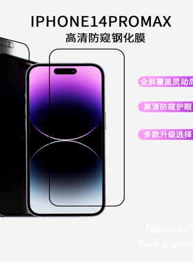 BananaCase适用苹果15promax钢化膜pro手机贴膜iphone17防窥13高清12防摔11全屏14plus黑边16全包xsmax防摔xr