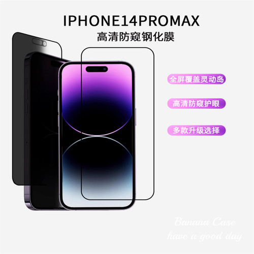 iPhone高清全屏防窥防摔钢化膜
