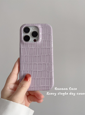 BananaCase小众ins淡雅紫色鳄鱼格纹半包硬壳适用16promax苹果15pro手机壳iPhone13极简风14promax防摔保护套
