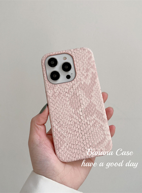 BananaCase小众ins气质温柔粉色蛇纹皮质适用iPhone15苹果16promax手机壳17pro超薄三包13/14pro保护套12软壳