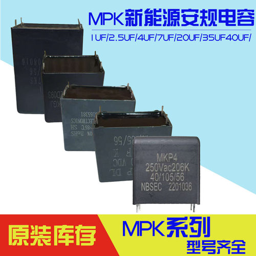 MKP新能源电容安规电容1UF2.5UF4UF7UF20UF35UF60UF