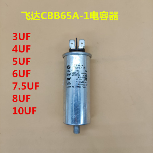 飞达CBB65A-1原装正品