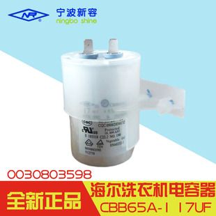 适用于全自动海尔洗衣机电容器17UF CBB65A-1双动力洗衣机电容