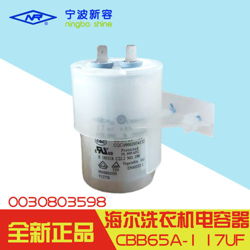 适用于洗衣机电容器原厂正品