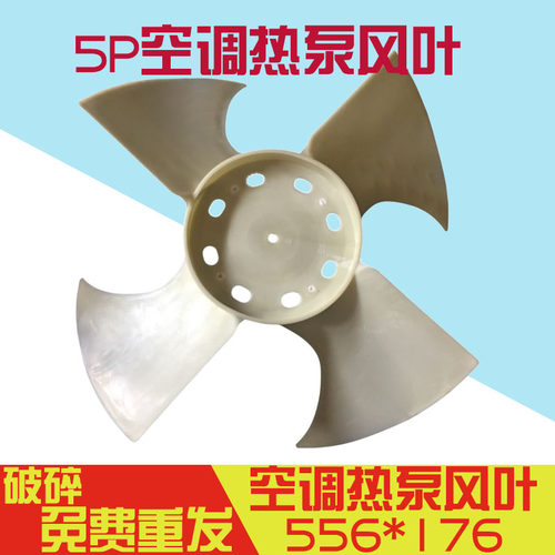 556空调外机马达风扇风叶5P空调