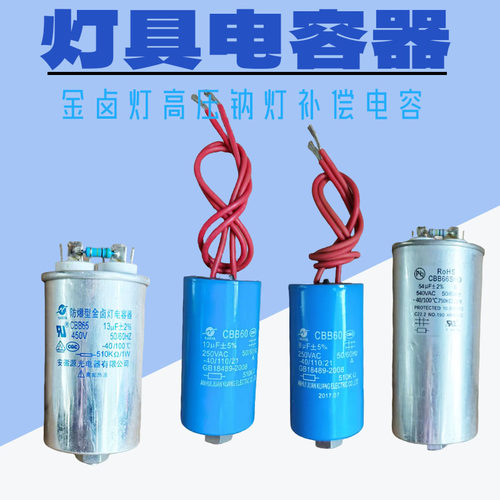 8UF10UF13UF45UF54UF金卤灯高压钠灯补偿电容