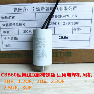2.2UF1UF630V电焊机风机启动电容器CBB60安徽铜峰电容