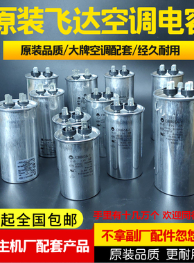 适用于空调电容器飞达牌防爆压缩机启动电容启动器35UF40UF