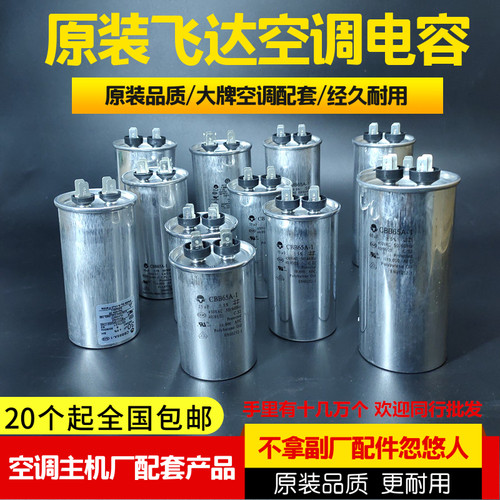 空调电容器飞达牌防爆家用压缩机
