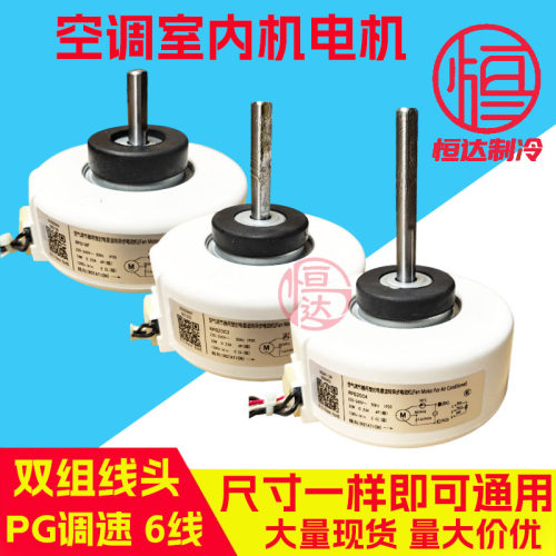 空调内机电机PG调速通用格力美的空调RPG18F RPG20C3
