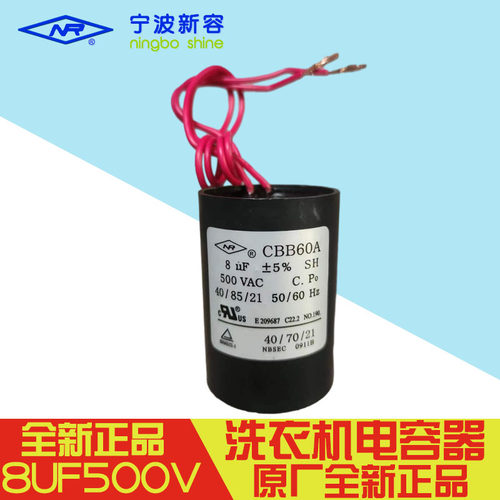 雪花牌制冰机电容器8UF洗衣机电容启动器全新正品洗衣机启动器