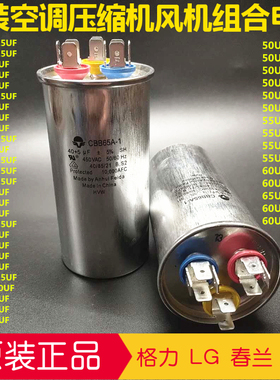 春兰LG格力适用空调压缩机电容器风扇电容空调组合CBB65 35UF+3