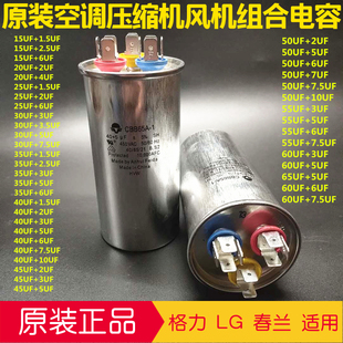 春兰LG格力适用空调压缩机电容器风扇电容空调组合CBB65 35UF+3
