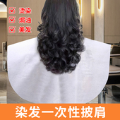 无纺布一次性染发披肩烫染焗油围布发廊美理发店专用加厚理发围布