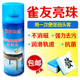 雀友亮珠全自动麻将机麻将牌专用清洗剂清洗液喷剂护理液免水洗