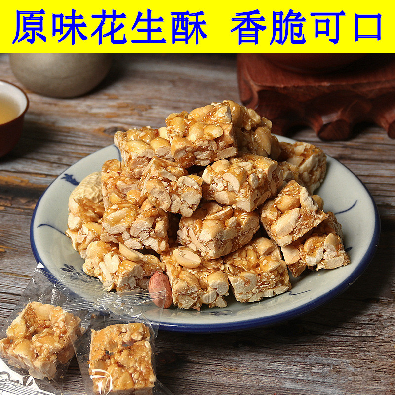 广东潮汕原味花生酥传统中式糕点香脆可口独立包装休闲零食点心