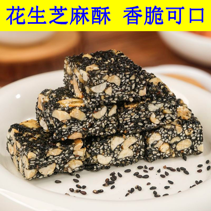 广东传统糕点老款花生糖黑芝麻花生酥糖手工点心小吃客家特产零食