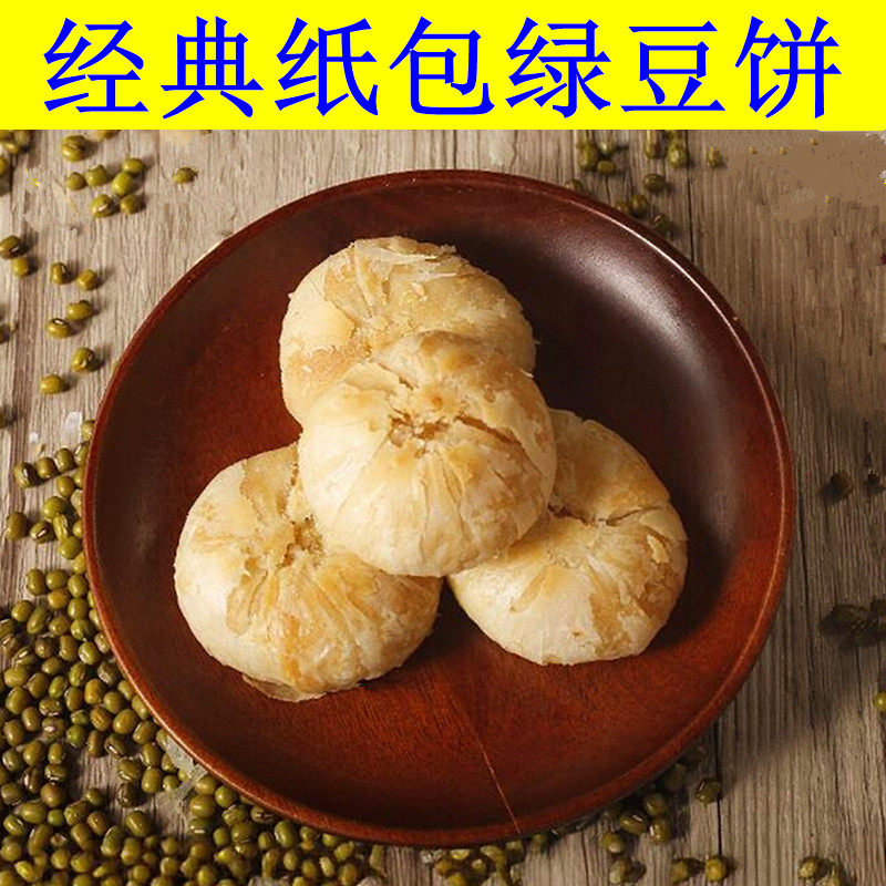 广东老式绿豆饼纸包糕点正宗纯手工客家特产小吃零食儿时绿豆糕
