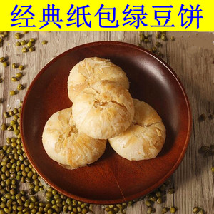 广东老式绿豆饼纸包糕点正宗纯手工客家特产小吃零食儿时绿豆糕