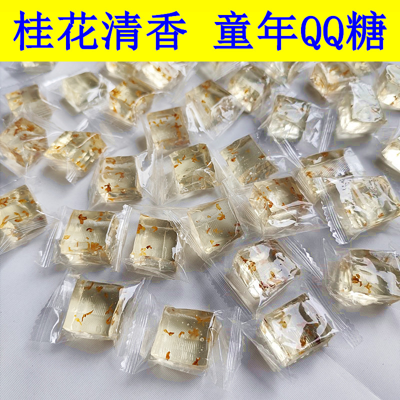 桂花软糖桂花清香童年QQ糖袋装传统糕点儿童解馋休闲小零食办公室