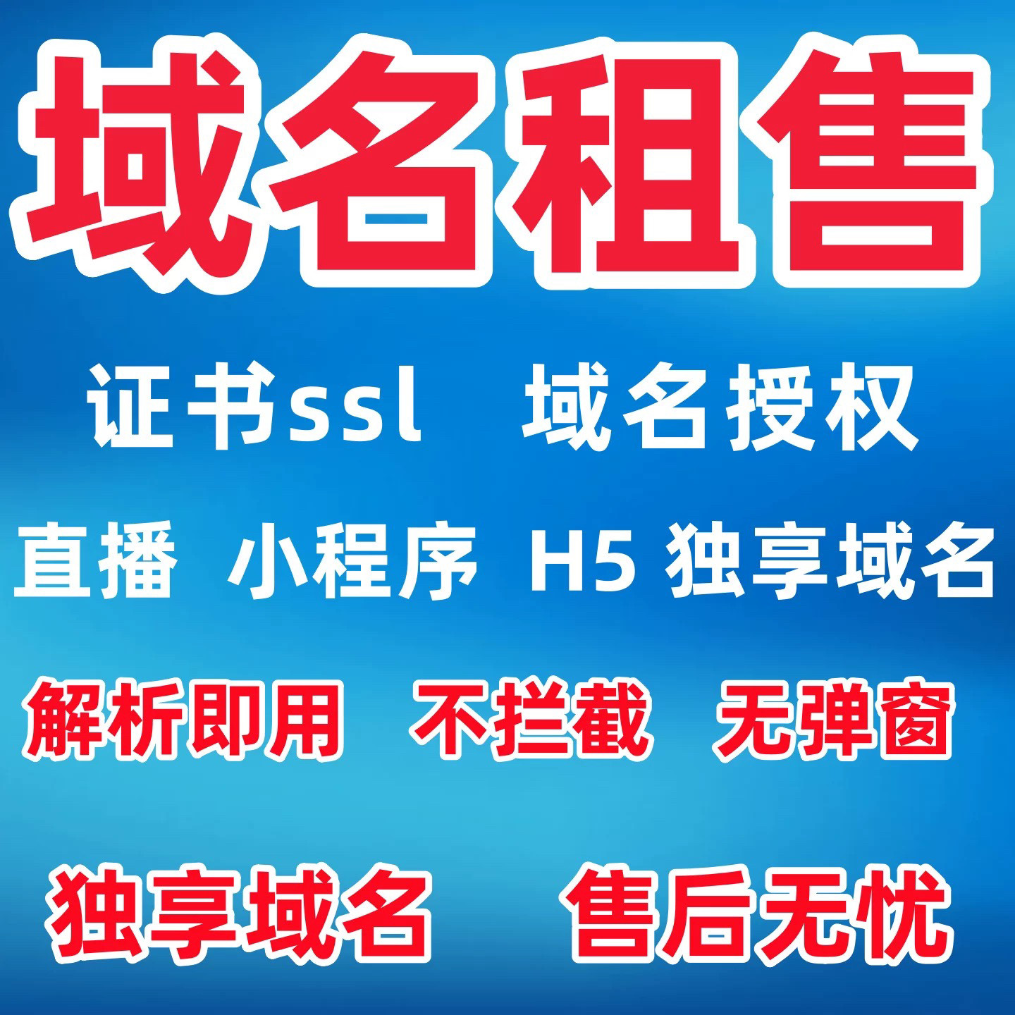 网站域名/直播域名/二级域名出租/独立域名/域名购买/支持ssl证书
