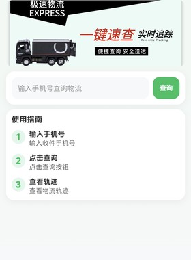 物流公司货运公司物流快递查询小程序系统搭建