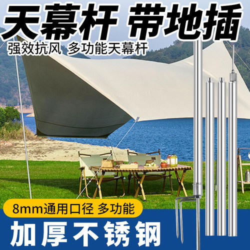 天幕杆支撑杆不锈钢加粗加厚户外