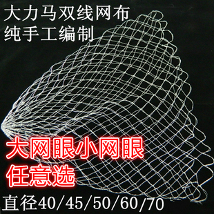 大力马抄网头网兜尼龙线中号大眼抄网布手工编织特大号网布小网眼