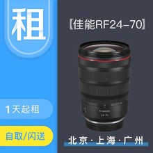 F2.8 出租佳能RF24 全国可租免押金同城闪送最快2小时 租赁