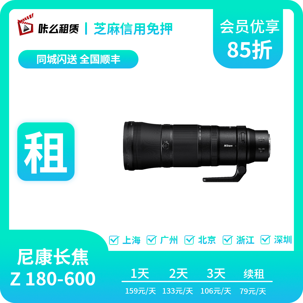 咔么租赁 出租Nikon/尼康Z180-600mm f/5.6-6.3 VR 防抖长焦镜头