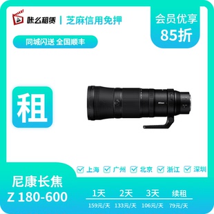 600mm 5.6 咔么租赁 尼康Z180 6.3 防抖长焦镜头 出租Nikon