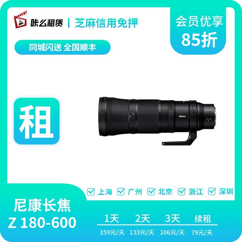 咔么租赁 出租Nikon/尼康Z180-600mm f/5.6-6.3 VR 防抖长焦镜头
