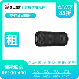 400mm IS镜头远摄变焦 咔么相机租赁 100 出租佳能佳能 F5.6