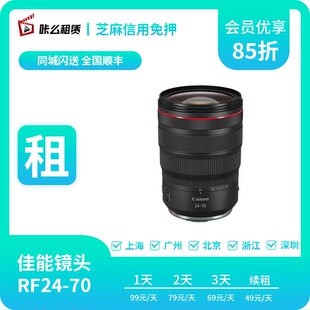 租赁出租Canon佳能RF 24-70mm F2.8 L IS USM变焦防抖镜头 免押租
