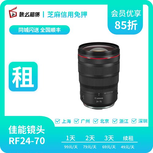 租赁出租Canon佳能RF 24-70mm F2.8 L IS USM变焦防抖镜头 免押租